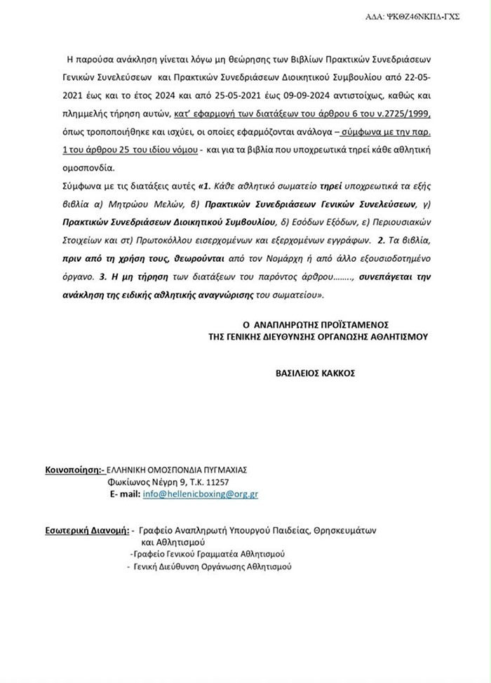 ellhniki omospondia pygmaxias anaklhsh 6