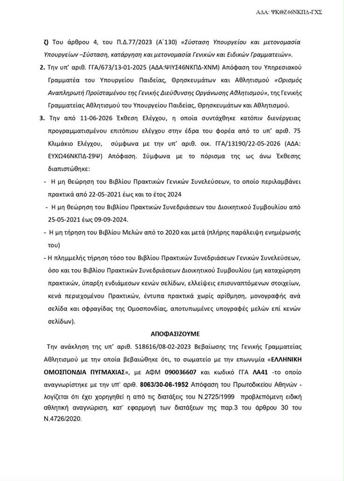 ellhniki omospondia pygmaxias anaklhsh 7