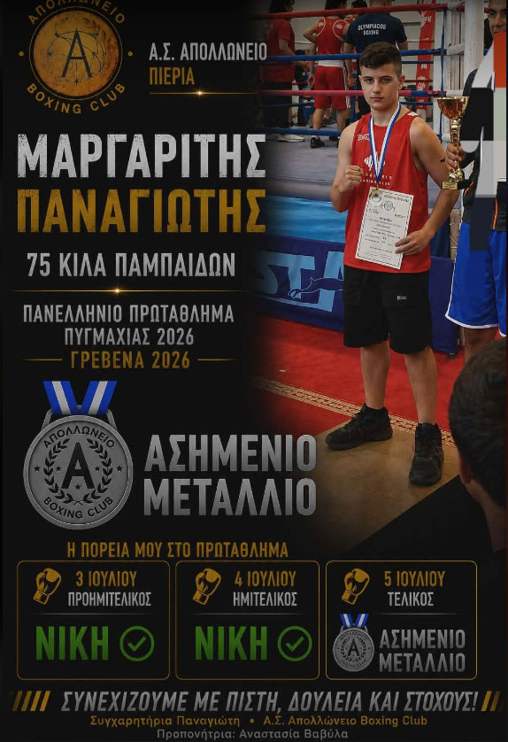 panagiotis margaritis apolloneio boxing club 9