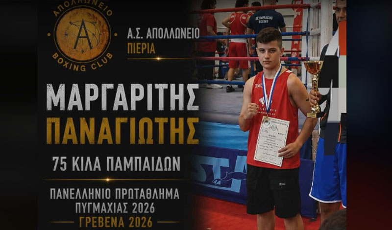 panagiotis margaritis apolloneio boxing cluib