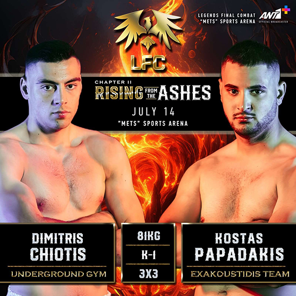 dimitris chiotis giorgos papadakis lfc 2 afisa