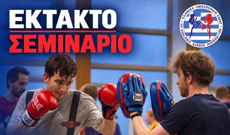 elliniki omospondia savat ektakto seminario