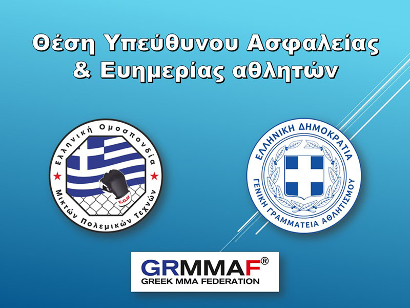 eom mma thesi ypeuthinou asfaleias foto 1
