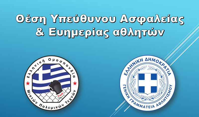 eom mma thesi ypeuthinou asfaleias foto 12