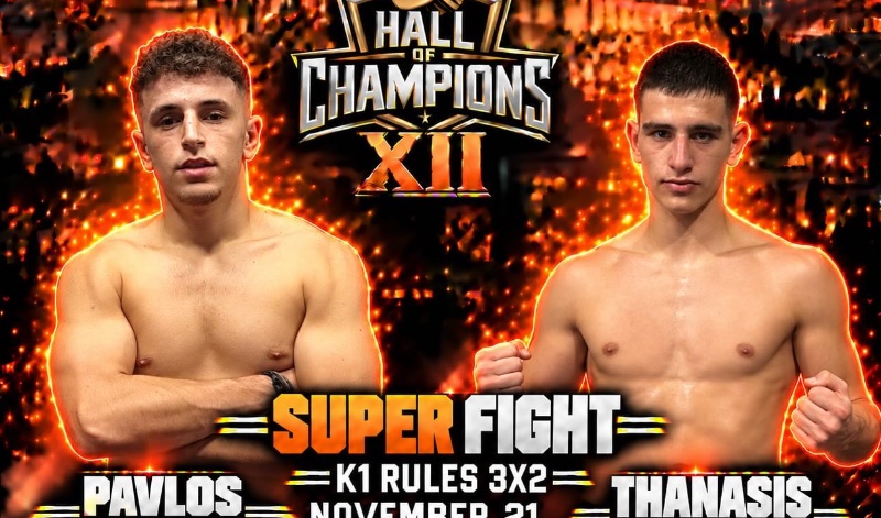 gavgiotakis georgoulis hall of champions 12