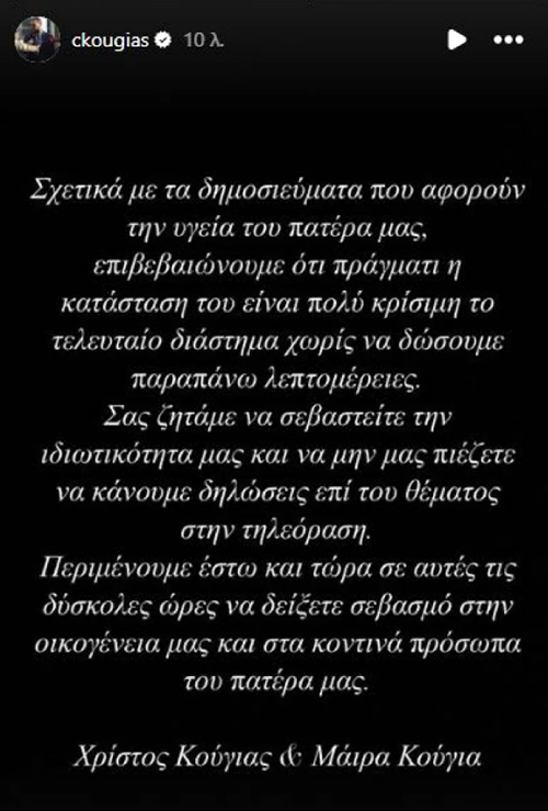 kougias xristos instagram