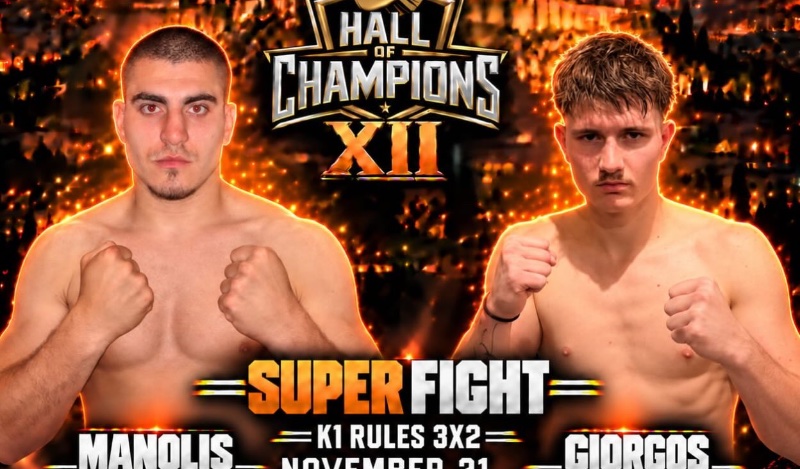 papadakis ziogos hall of champions 12