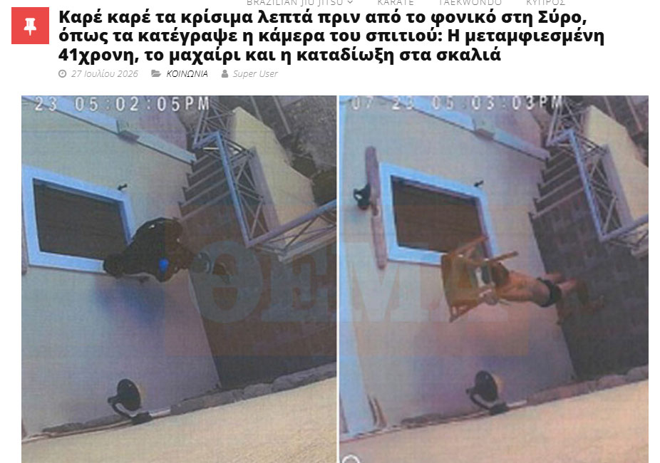 syros dolofonia video