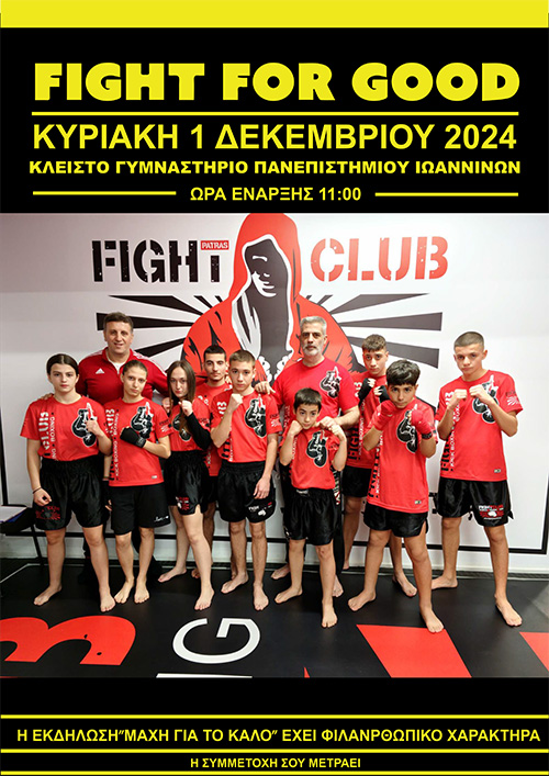 fight club patras filanthropiko 9