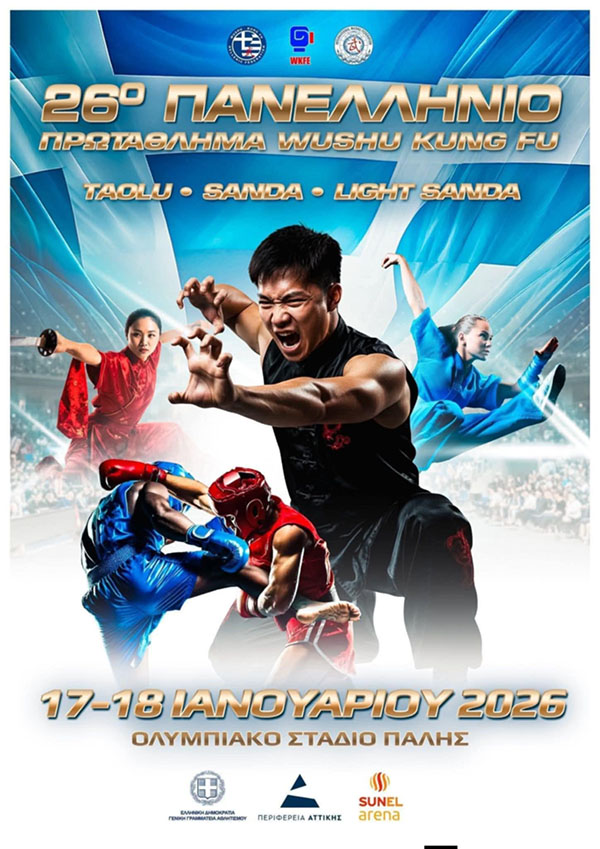afisa panellhnio wushu