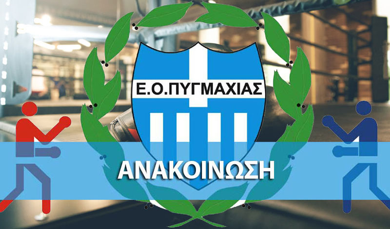 eop anakoinosh
