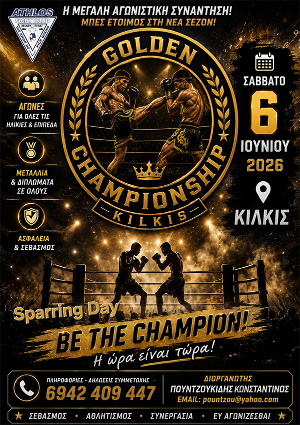 golden championship athlos kilkis 0