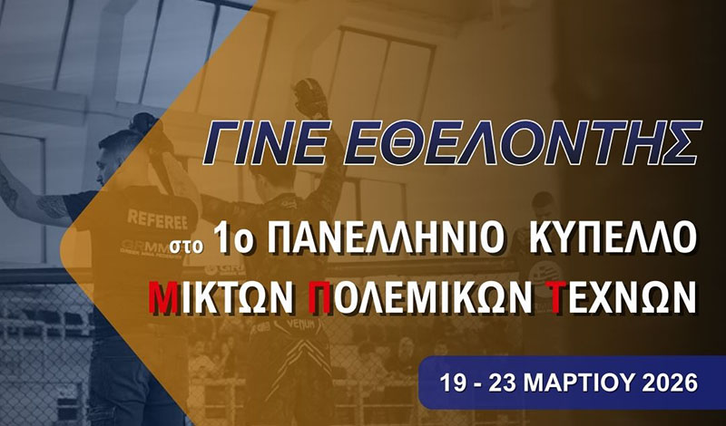 grmmaf ethelontismos