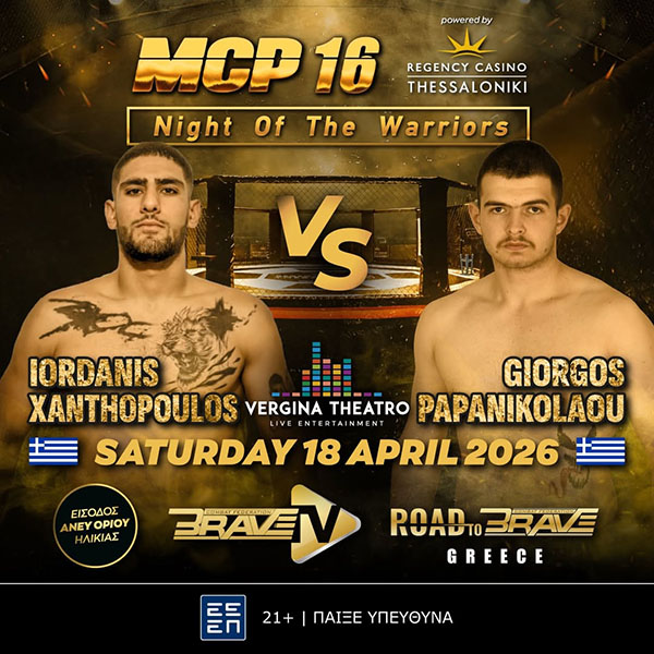 iordanis xanthopoulos nikos papanikolaou mcp 16 afisa