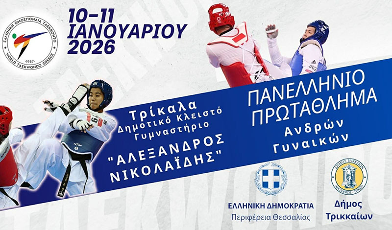 panellhnio taekwondo 300