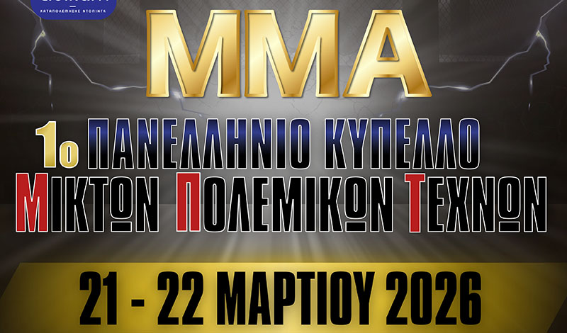 panellinio kypello mma 2026
