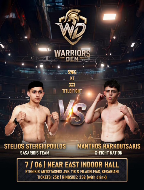stergiopoulos harkoutsakis warriors den