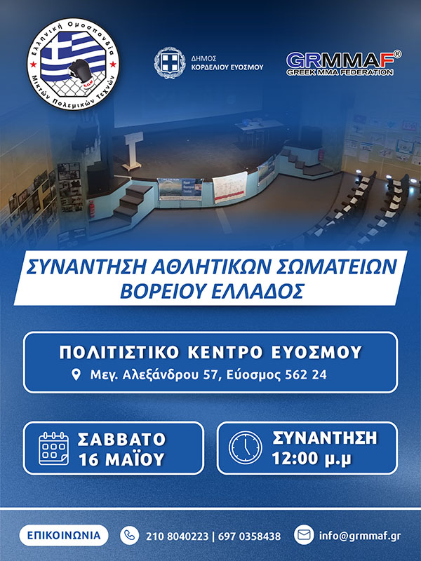synantisi athlitikon somateion eom