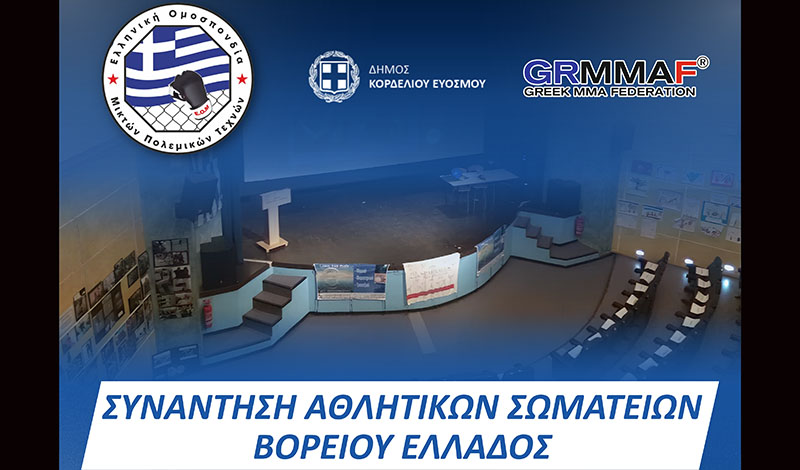 synantisi athlitikon somateion