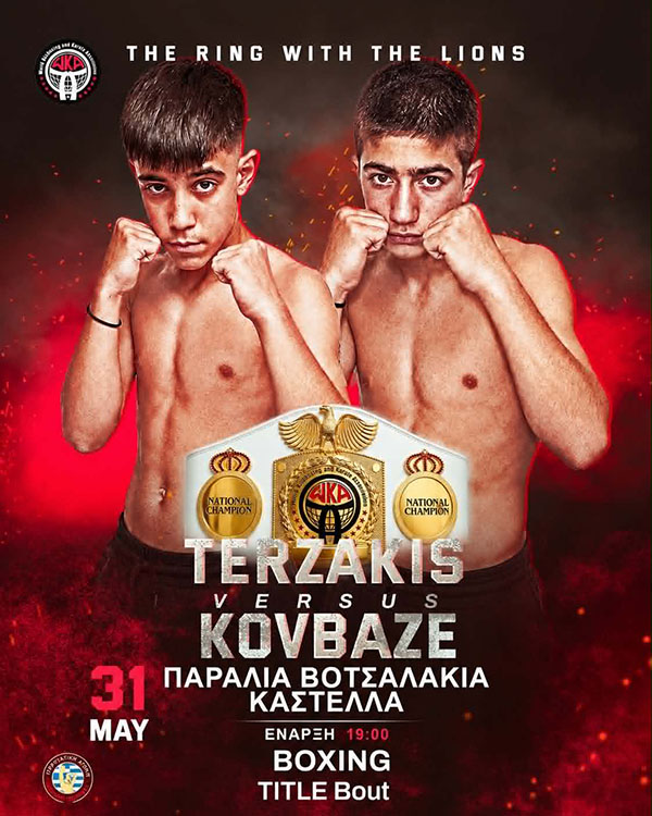 terzakis kovbaze afisa