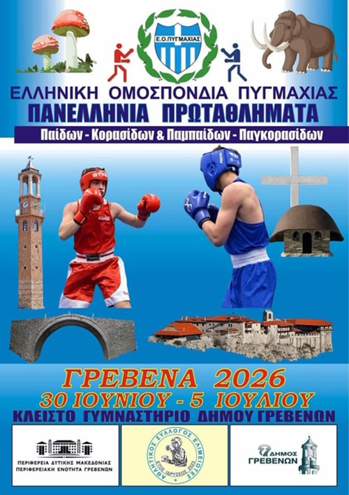 tsimbidis boxing team tbt aegean boxing cup 1