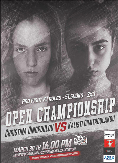 dinopoulou dimitroulakou afisa 1