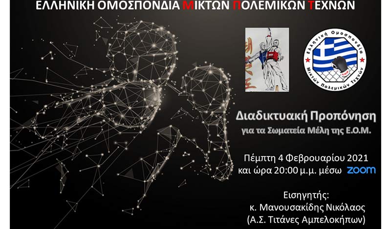 eom diadiktiaki