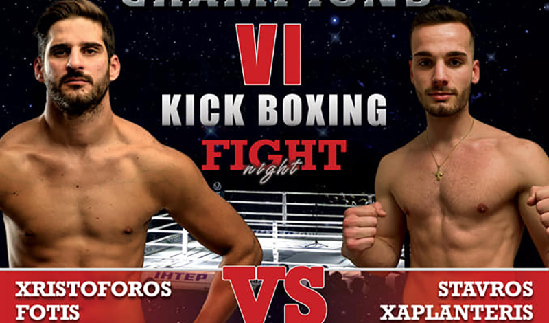 fotis xaplanteris hall of champions 6