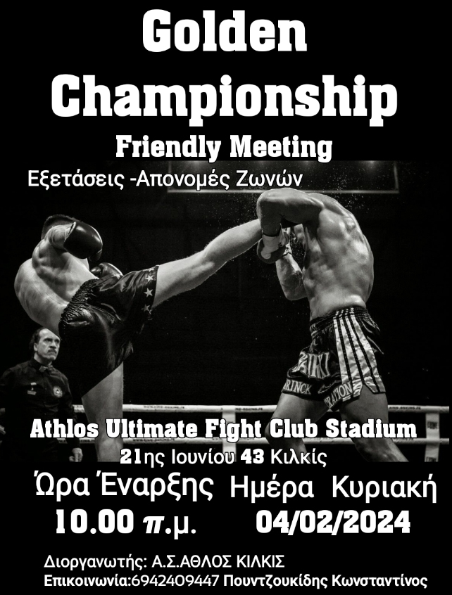 golden championship athlos kilkis afisa