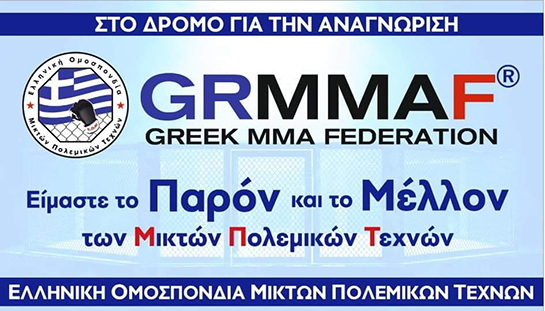 grmmaf banner dromo pros anagnorisi