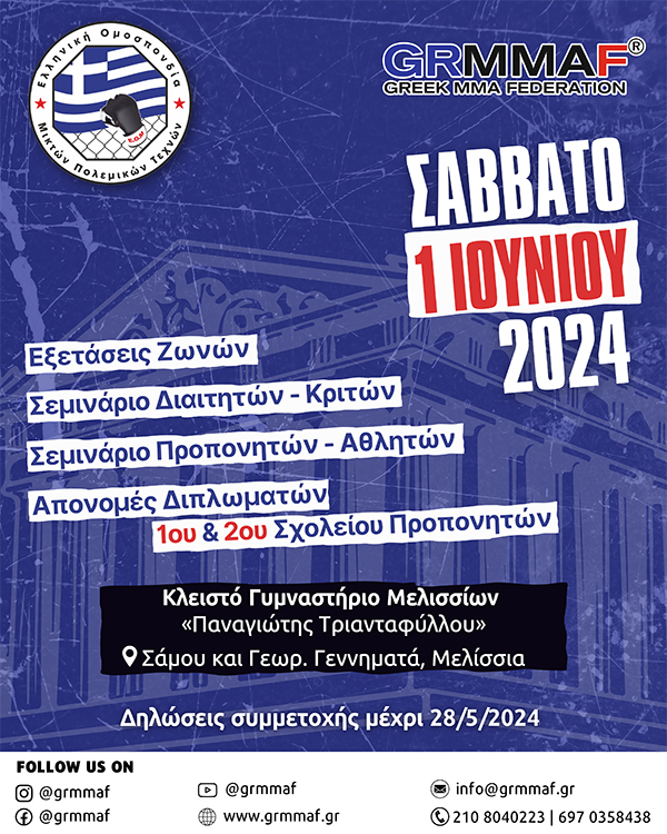 grmmaf panellinio protathlima mma 1