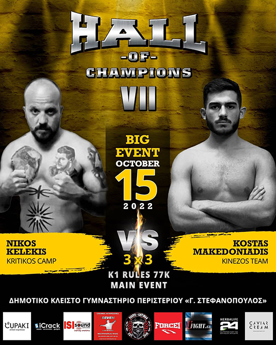 kostas makedoniadis nikos kelekis hall of champions 7 afisa