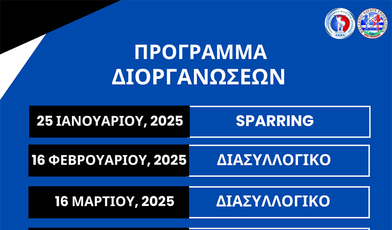 eoma 2025 afisa