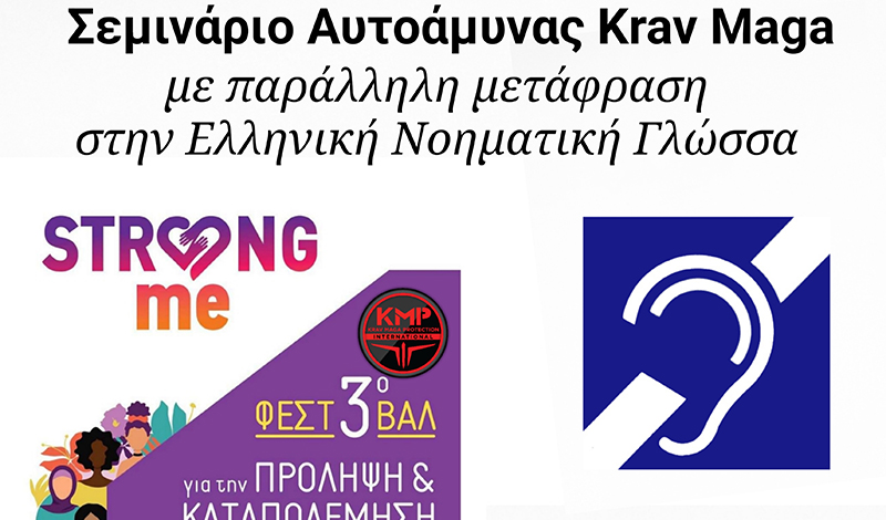 seminario krav maga noimatiki