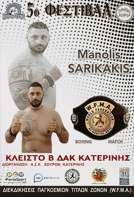 manolis sarikakis