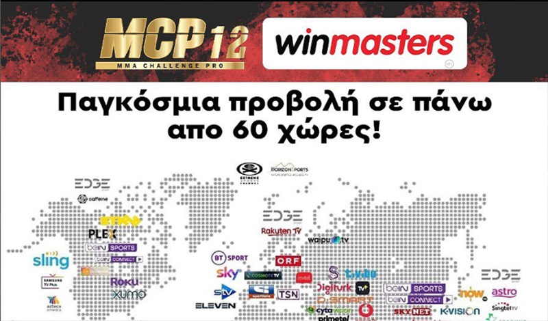 mcp 12 winmasters pagkosmia provoli