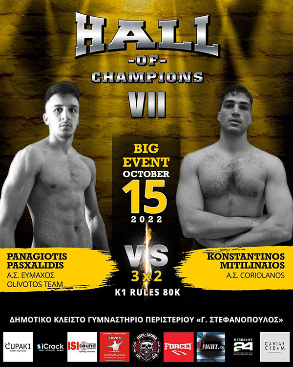 mitilinaios pasxalidis hall of champions 7 afisa