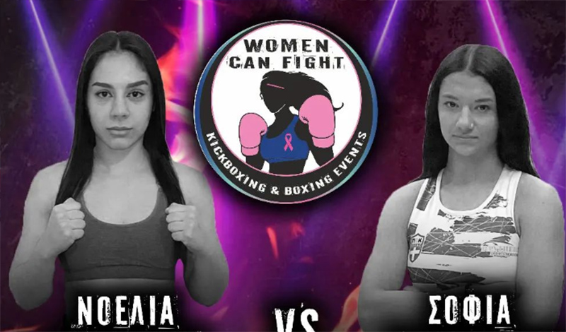 noelia tampakou sofia tsolakidou