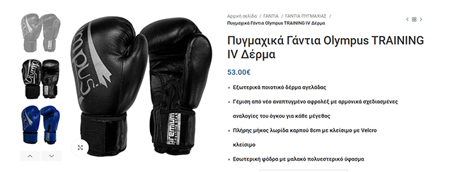 olympus training iv με δέρμα γαντια πυγμαχιας και κικμπόξινγκ