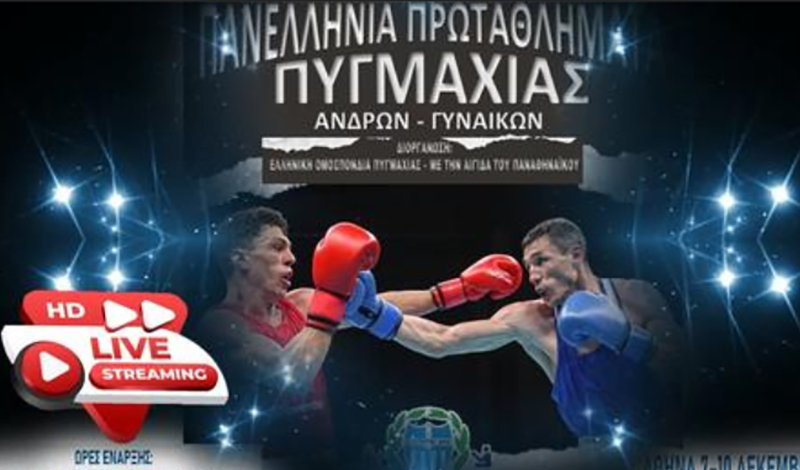 panellinio pygmaxias 454