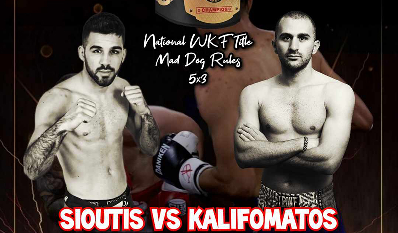 sioutis kalifomatos