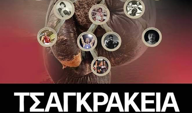 tsagrakeia 2023 afisa 5