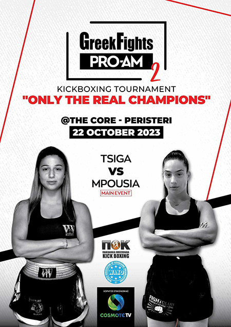 tsiga mpousia