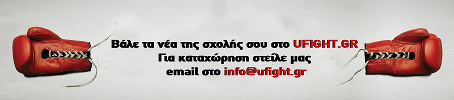 ufight banner odigos sxolon