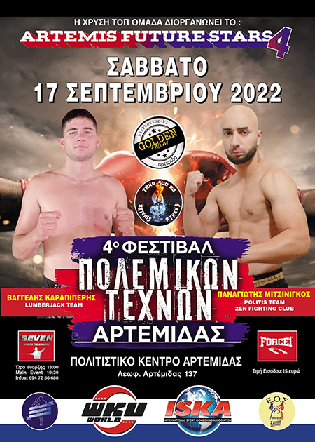 vaggelis karapiperis panagiotis mitsinigkos 1