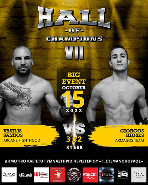vasilis samios giorgos kioses hall of champions 7 poster