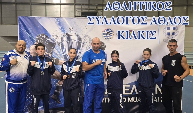 athlos kilkis panellinio muaythai 2026