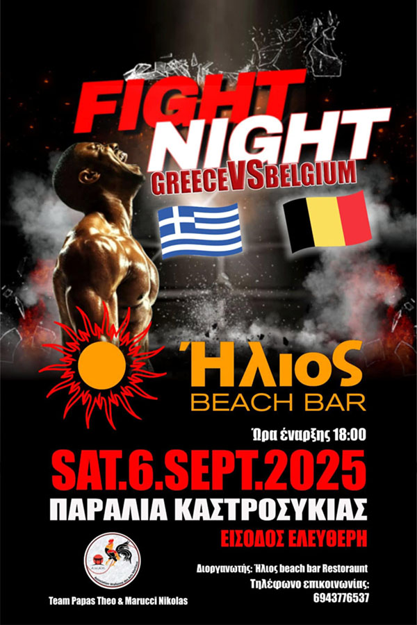 fight night greece vs belgium preveza poster