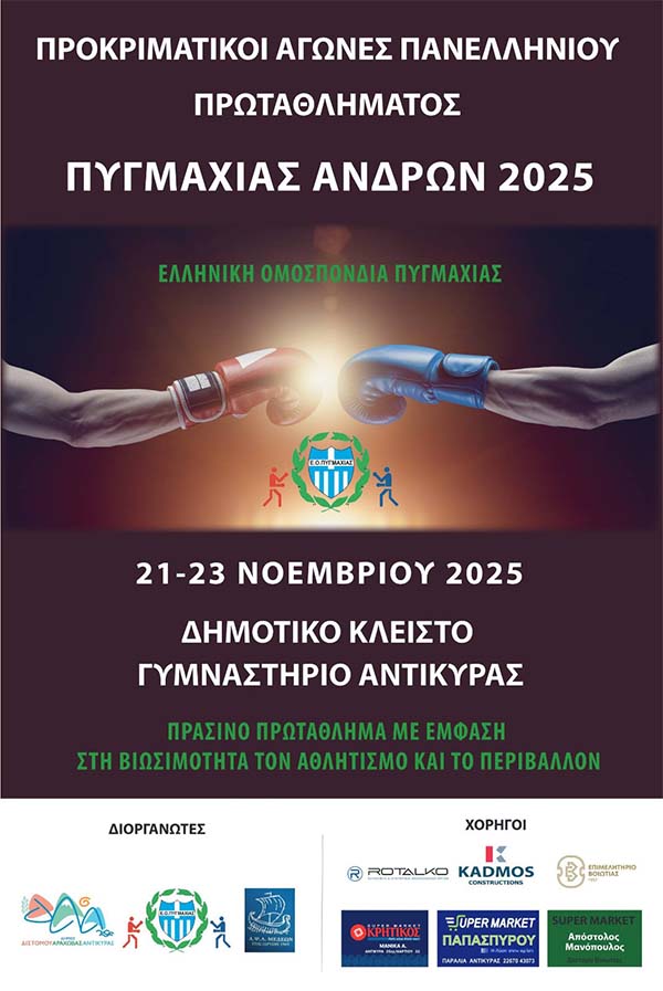 prokrimatikoi pygmaxias andron b kathgoria 2025